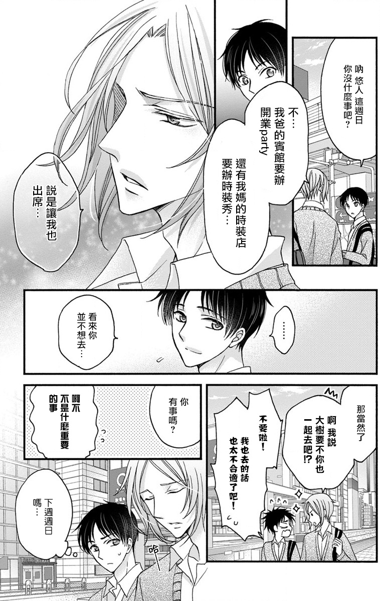 [ミツハシトモ ] 調教開発生活～君が堕ちるまでやめられない～ 1-10 [中国翻訳] [DL版]