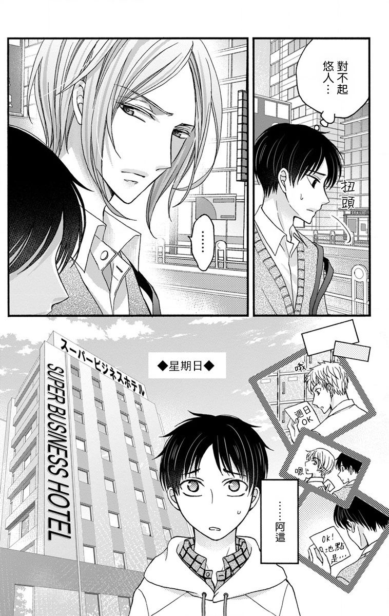 [ミツハシトモ ] 調教開発生活～君が堕ちるまでやめられない～ 1-10 [中国翻訳] [DL版]
