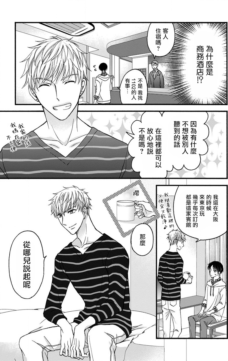[ミツハシトモ ] 調教開発生活～君が堕ちるまでやめられない～ 1-10 [中国翻訳] [DL版]