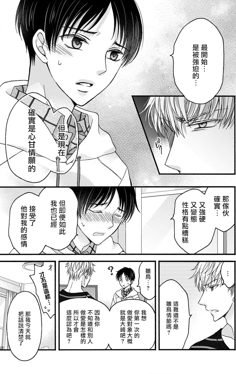[ミツハシトモ ] 調教開発生活～君が堕ちるまでやめられない～ 1-10 [中国翻訳] [DL版]