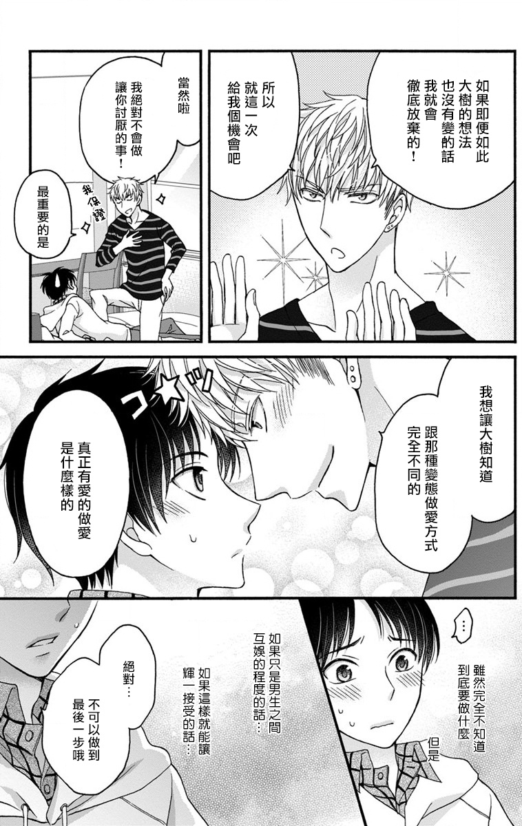 [ミツハシトモ ] 調教開発生活～君が堕ちるまでやめられない～ 1-10 [中国翻訳] [DL版]
