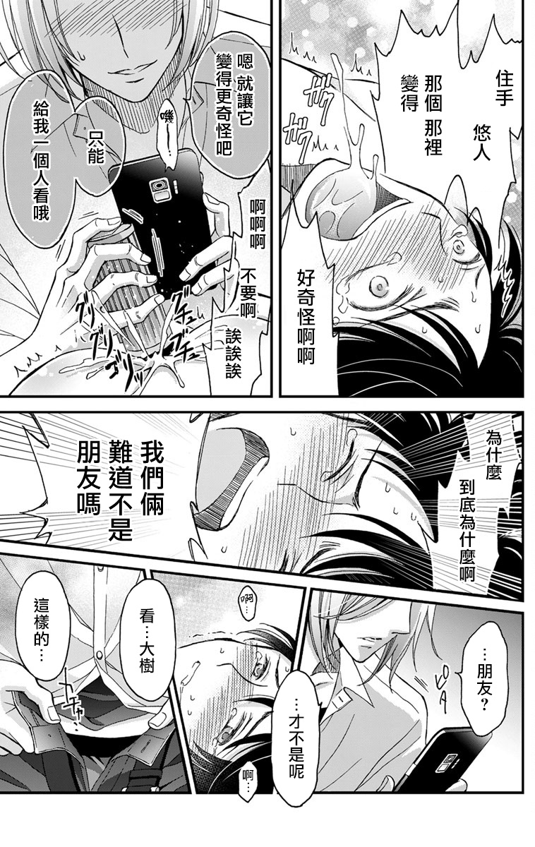 [ミツハシトモ ] 調教開発生活～君が堕ちるまでやめられない～ 1-10 [中国翻訳] [DL版]