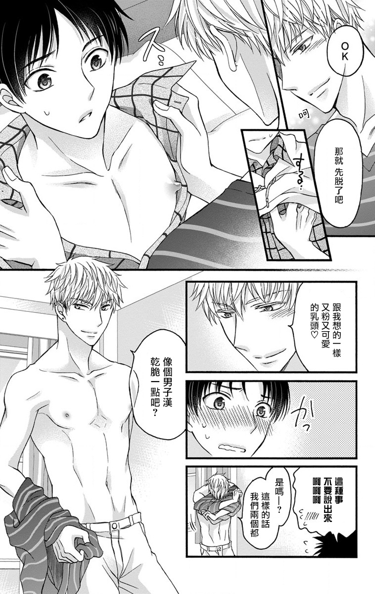 [ミツハシトモ ] 調教開発生活～君が堕ちるまでやめられない～ 1-10 [中国翻訳] [DL版]