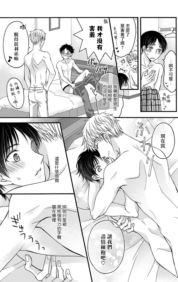 [ミツハシトモ ] 調教開発生活～君が堕ちるまでやめられない～ 1-10 [中国翻訳] [DL版]