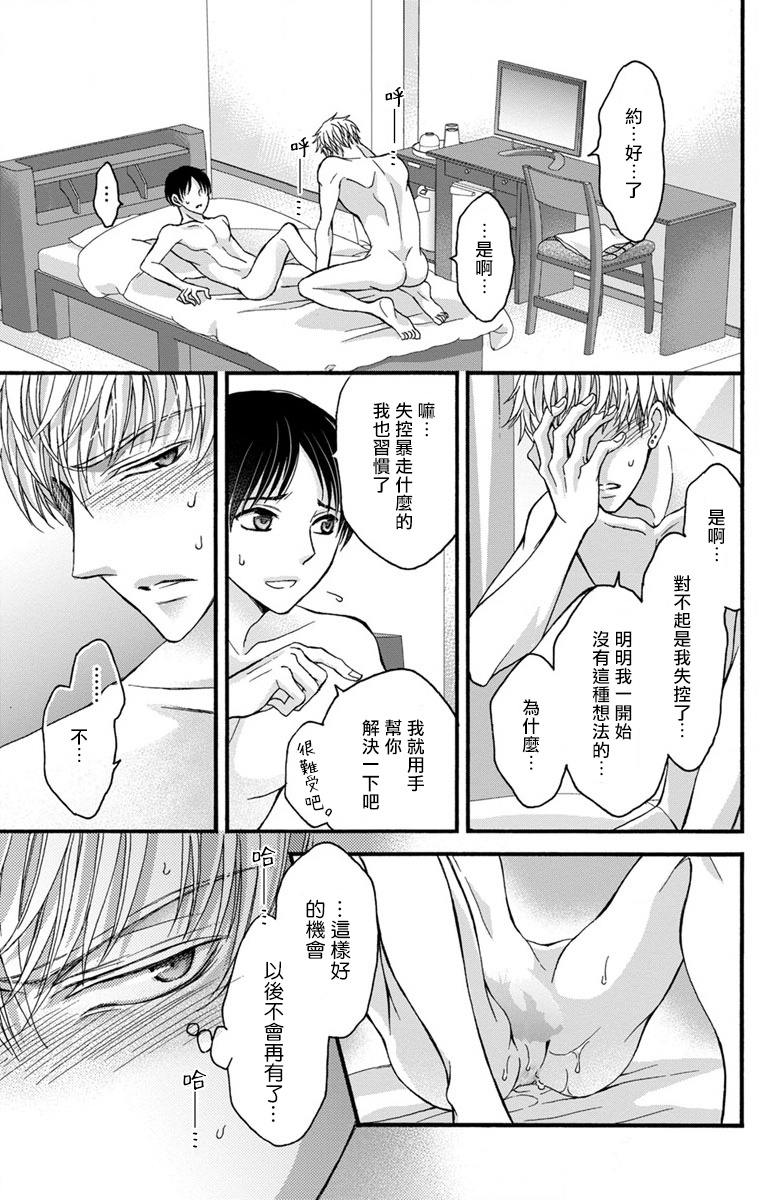 [ミツハシトモ ] 調教開発生活～君が堕ちるまでやめられない～ 1-10 [中国翻訳] [DL版]