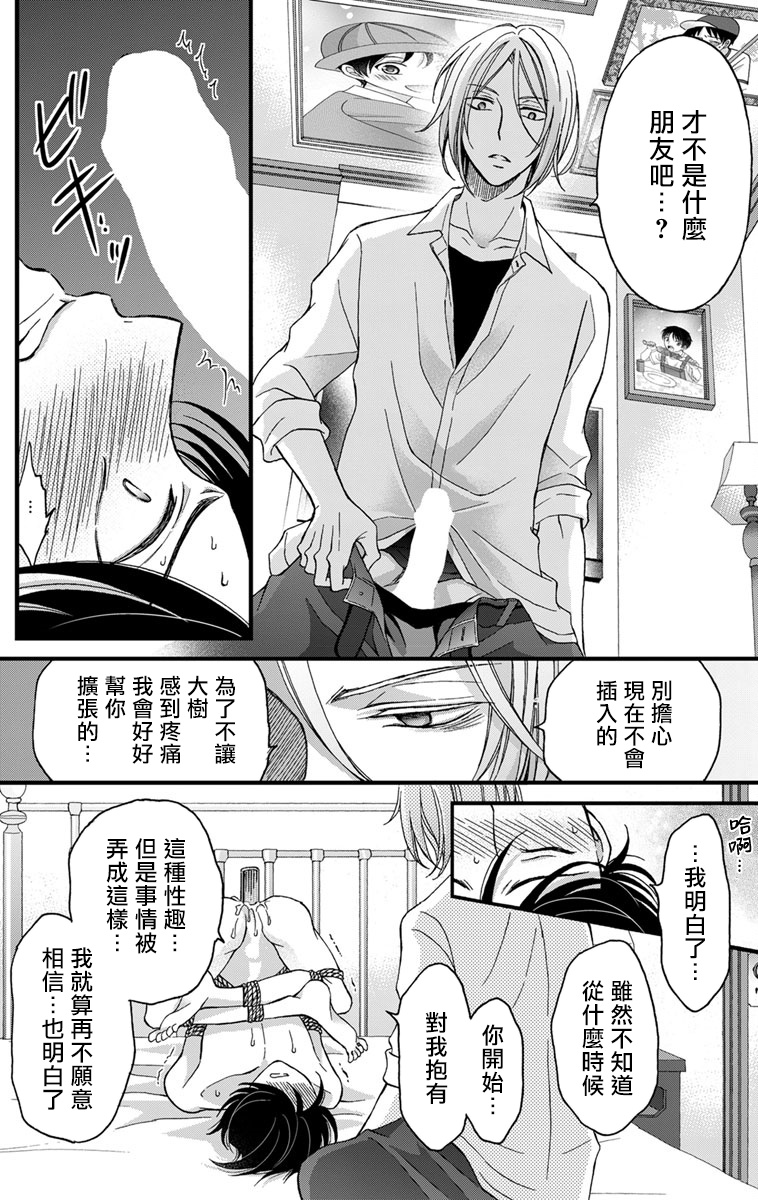 [ミツハシトモ ] 調教開発生活～君が堕ちるまでやめられない～ 1-10 [中国翻訳] [DL版]