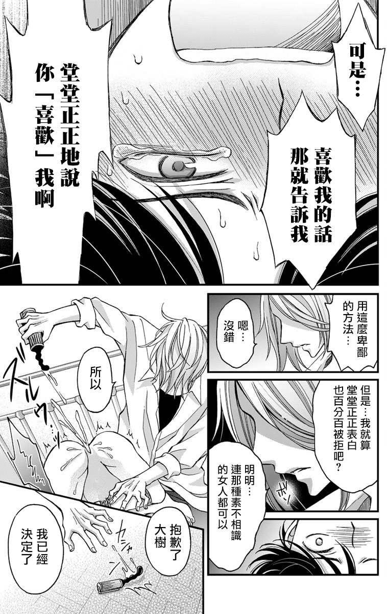 [ミツハシトモ ] 調教開発生活～君が堕ちるまでやめられない～ 1-10 [中国翻訳] [DL版]
