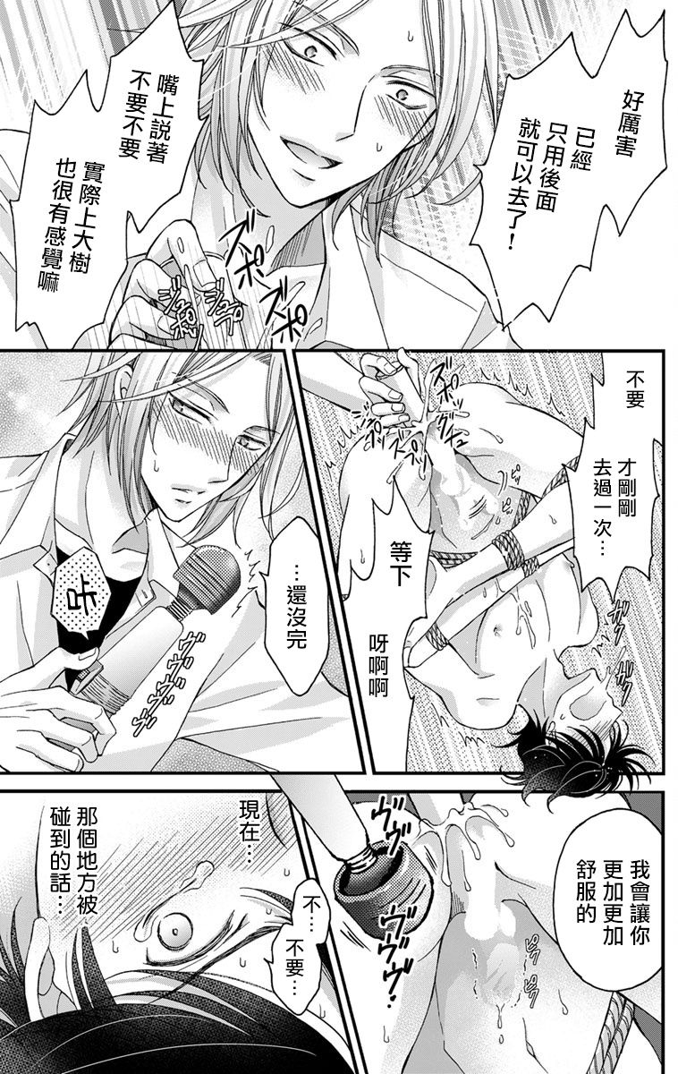 [ミツハシトモ ] 調教開発生活～君が堕ちるまでやめられない～ 1-10 [中国翻訳] [DL版]