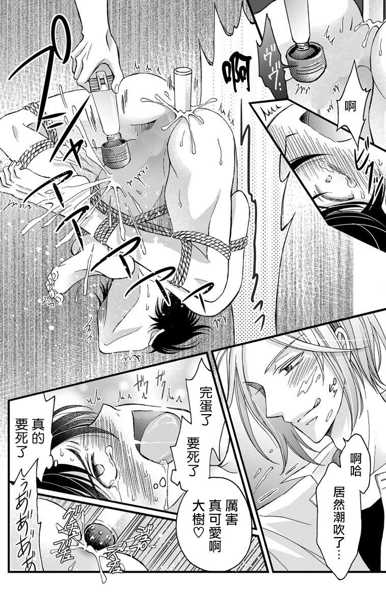 [ミツハシトモ ] 調教開発生活～君が堕ちるまでやめられない～ 1-10 [中国翻訳] [DL版]
