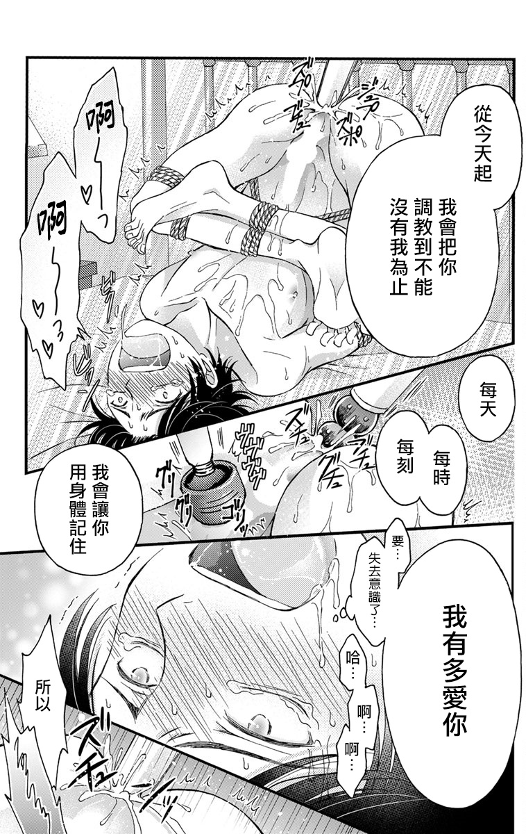 [ミツハシトモ ] 調教開発生活～君が堕ちるまでやめられない～ 1-10 [中国翻訳] [DL版]