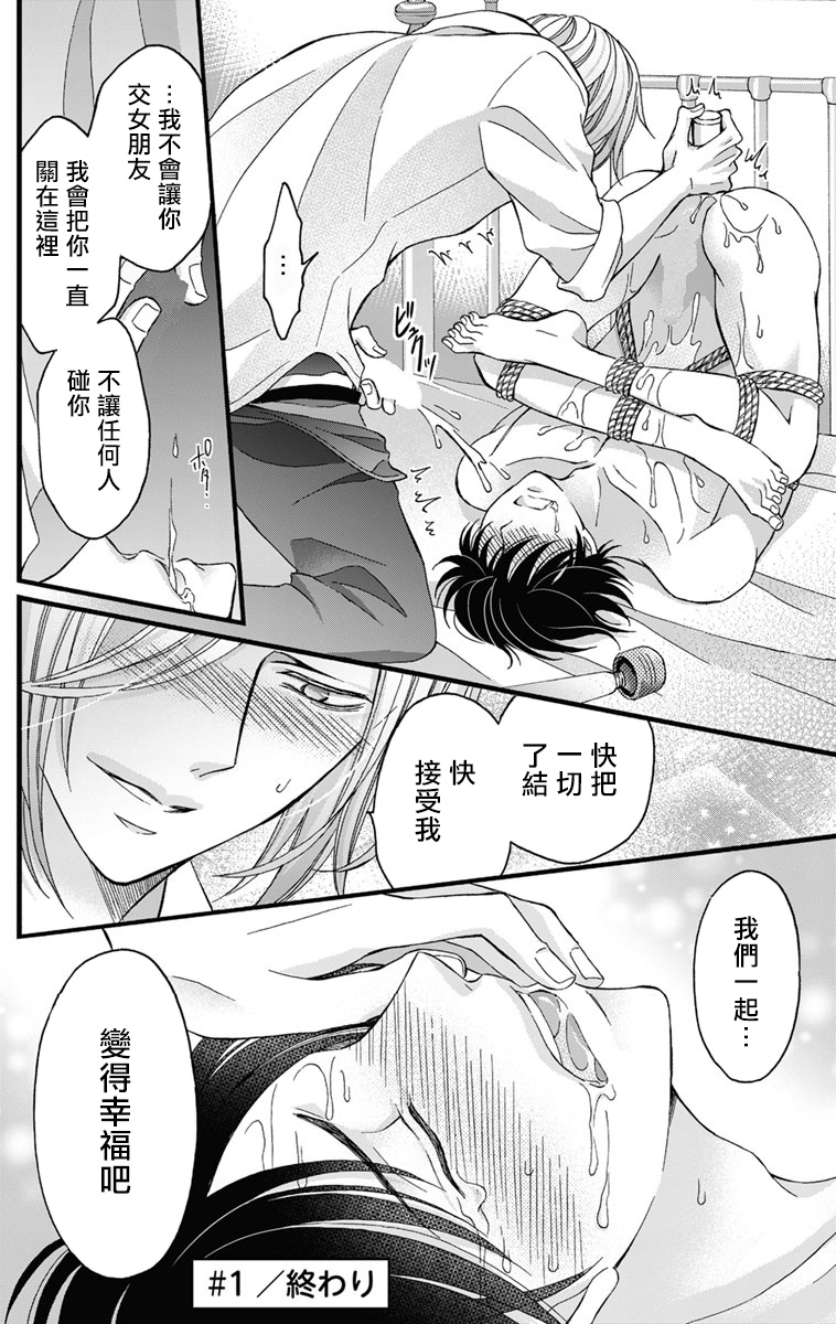 [ミツハシトモ ] 調教開発生活～君が堕ちるまでやめられない～ 1-10 [中国翻訳] [DL版]