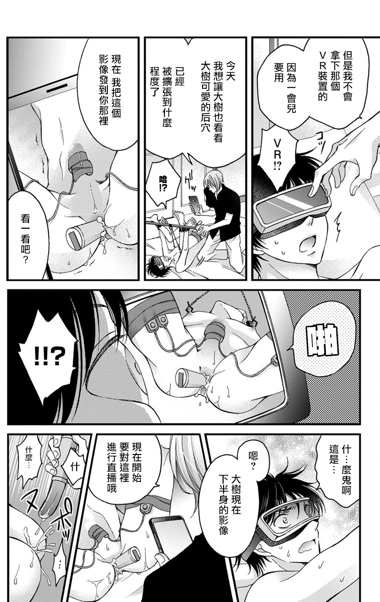 [ミツハシトモ ] 調教開発生活～君が堕ちるまでやめられない～ 1-10 [中国翻訳] [DL版]