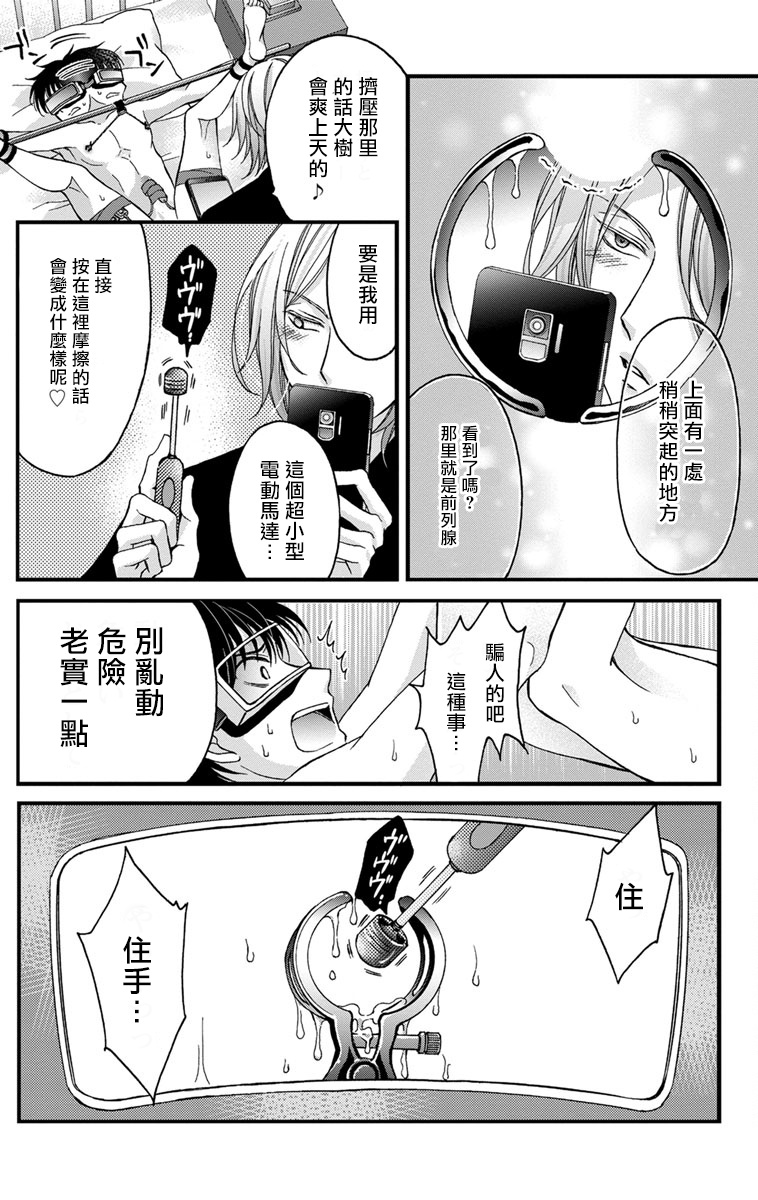 [ミツハシトモ ] 調教開発生活～君が堕ちるまでやめられない～ 1-10 [中国翻訳] [DL版]