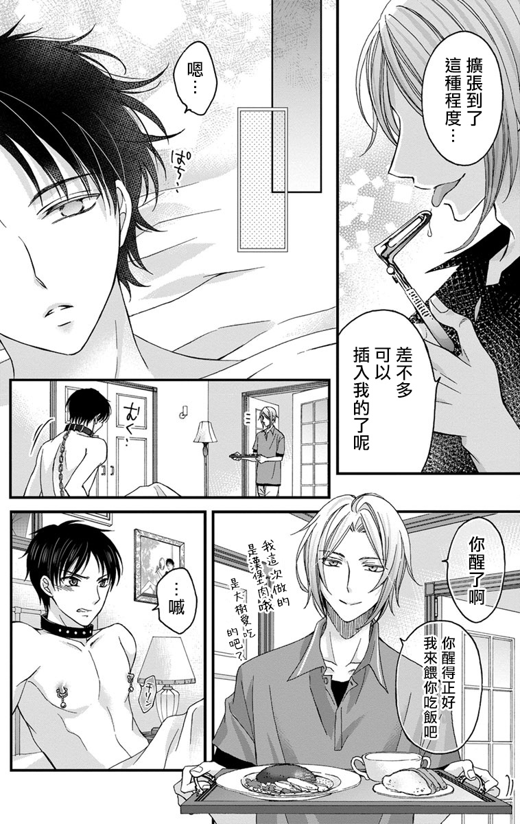 [ミツハシトモ ] 調教開発生活～君が堕ちるまでやめられない～ 1-10 [中国翻訳] [DL版]
