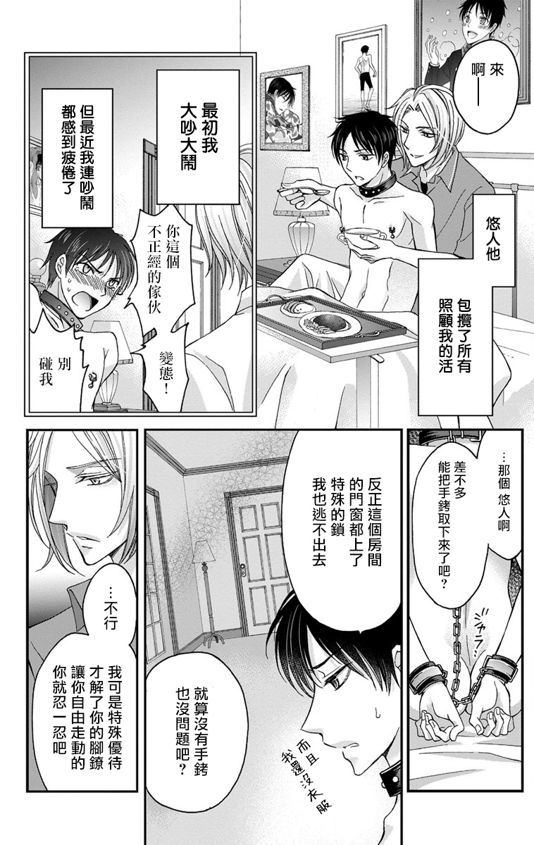 [ミツハシトモ ] 調教開発生活～君が堕ちるまでやめられない～ 1-10 [中国翻訳] [DL版]