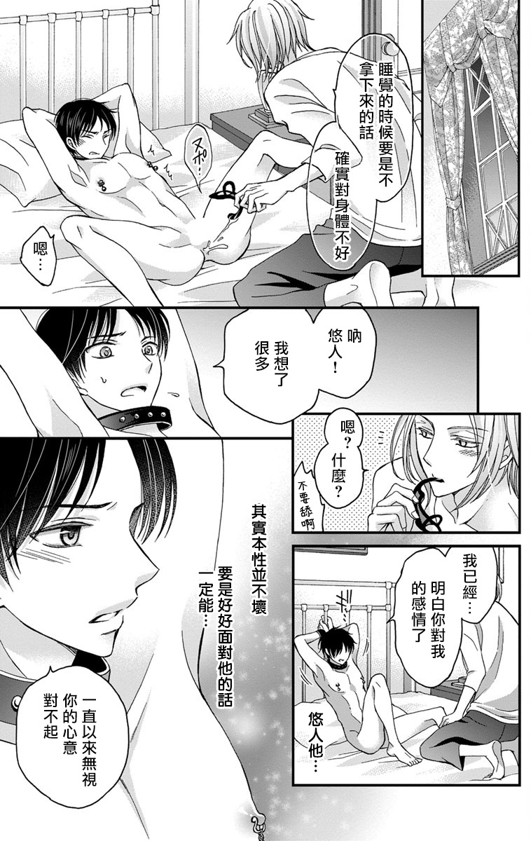 [ミツハシトモ ] 調教開発生活～君が堕ちるまでやめられない～ 1-10 [中国翻訳] [DL版]
