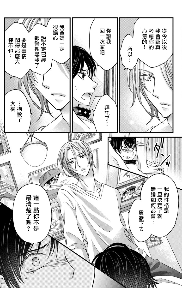 [ミツハシトモ ] 調教開発生活～君が堕ちるまでやめられない～ 1-10 [中国翻訳] [DL版]