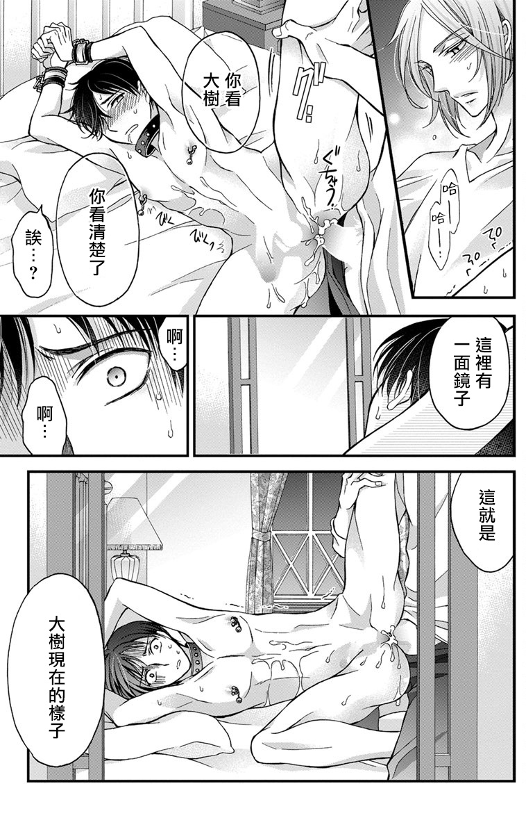 [ミツハシトモ ] 調教開発生活～君が堕ちるまでやめられない～ 1-10 [中国翻訳] [DL版]