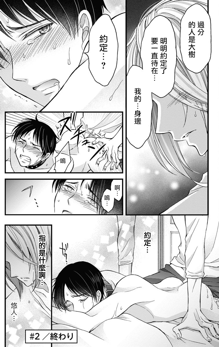 [ミツハシトモ ] 調教開発生活～君が堕ちるまでやめられない～ 1-10 [中国翻訳] [DL版]