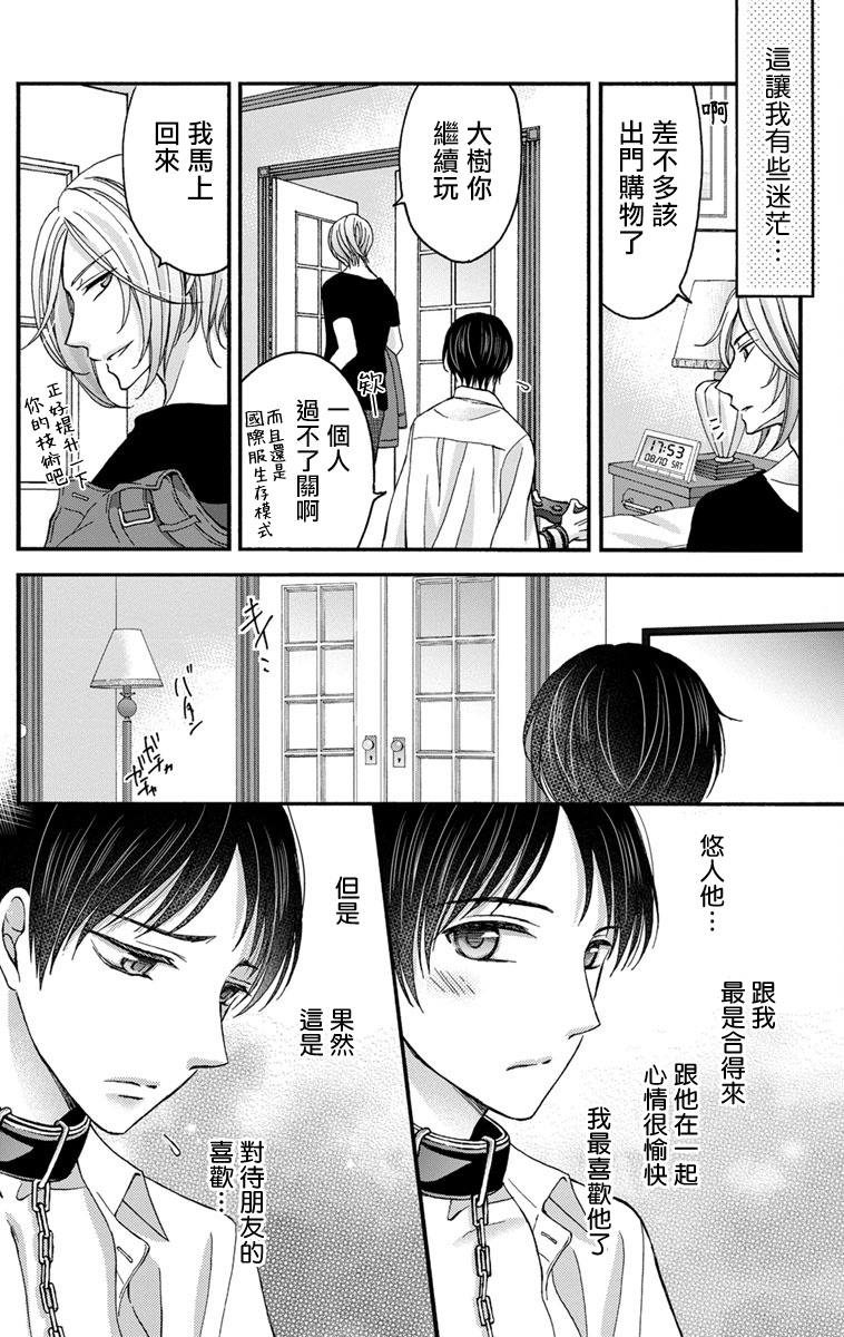 [ミツハシトモ ] 調教開発生活～君が堕ちるまでやめられない～ 1-10 [中国翻訳] [DL版]