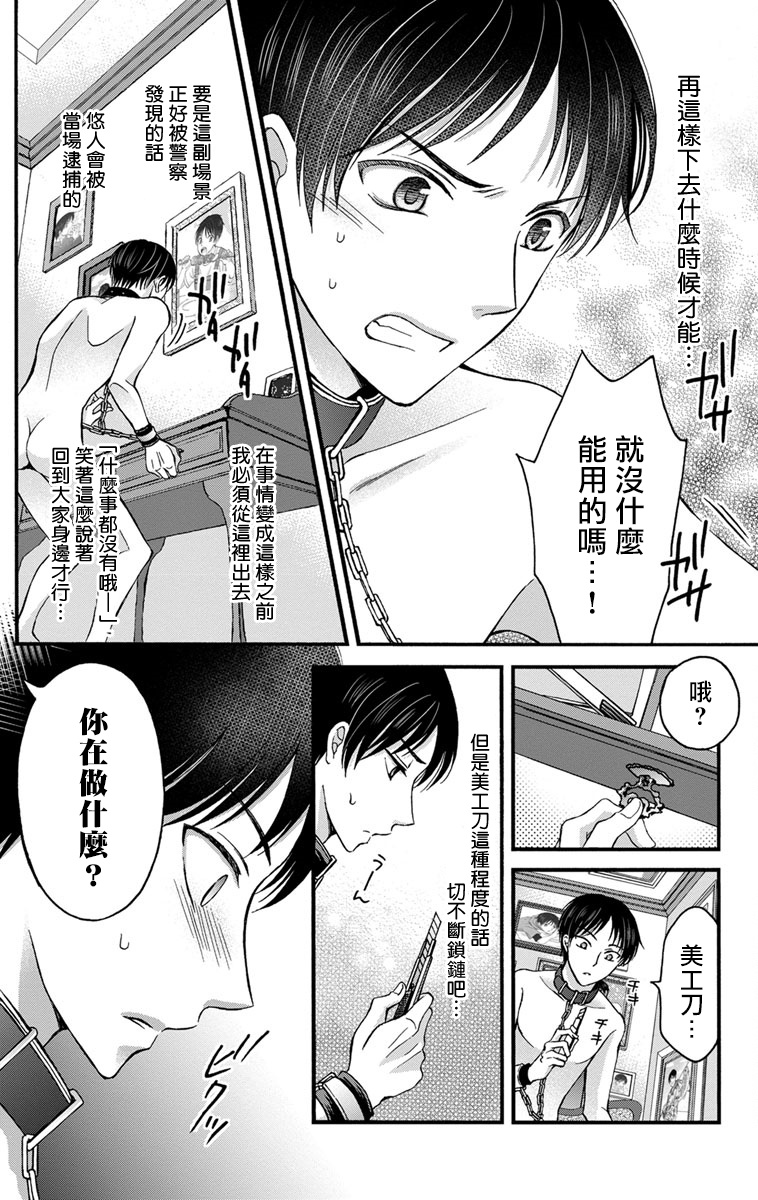[ミツハシトモ ] 調教開発生活～君が堕ちるまでやめられない～ 1-10 [中国翻訳] [DL版]