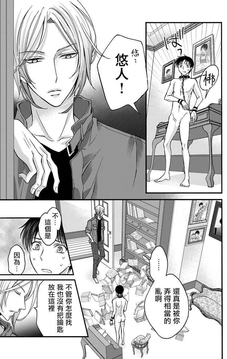 [ミツハシトモ ] 調教開発生活～君が堕ちるまでやめられない～ 1-10 [中国翻訳] [DL版]