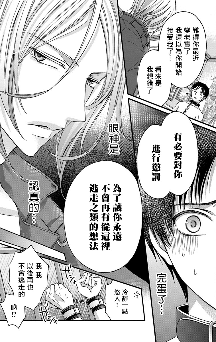[ミツハシトモ ] 調教開発生活～君が堕ちるまでやめられない～ 1-10 [中国翻訳] [DL版]