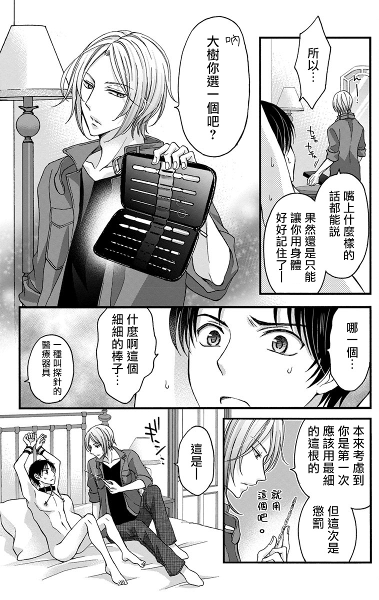 [ミツハシトモ ] 調教開発生活～君が堕ちるまでやめられない～ 1-10 [中国翻訳] [DL版]