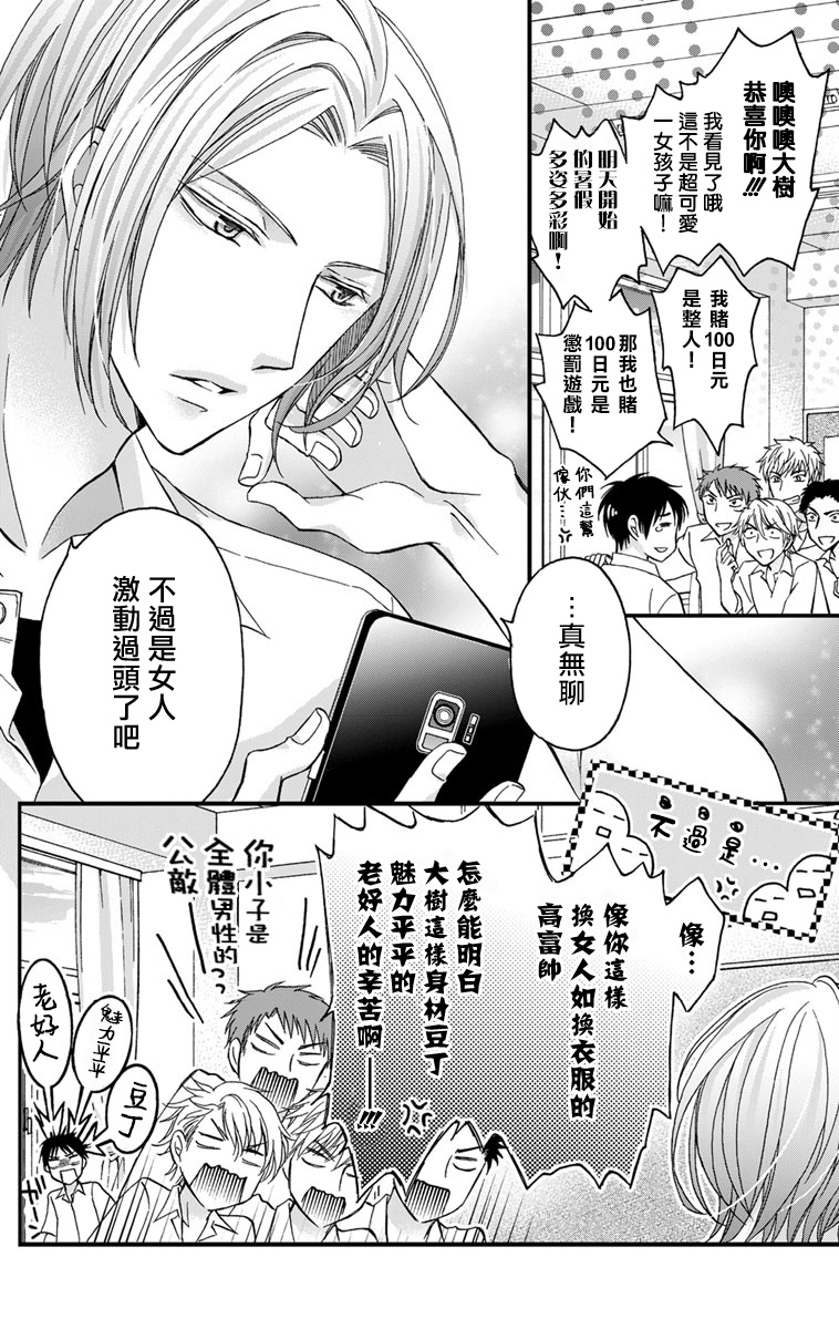 [ミツハシトモ ] 調教開発生活～君が堕ちるまでやめられない～ 1-10 [中国翻訳] [DL版]