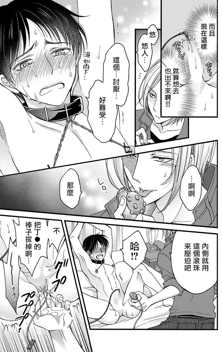 [ミツハシトモ ] 調教開発生活～君が堕ちるまでやめられない～ 1-10 [中国翻訳] [DL版]