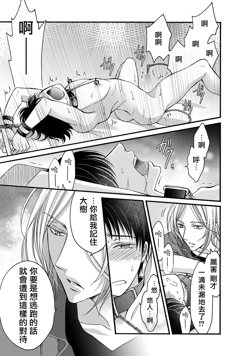 [ミツハシトモ ] 調教開発生活～君が堕ちるまでやめられない～ 1-10 [中国翻訳] [DL版]