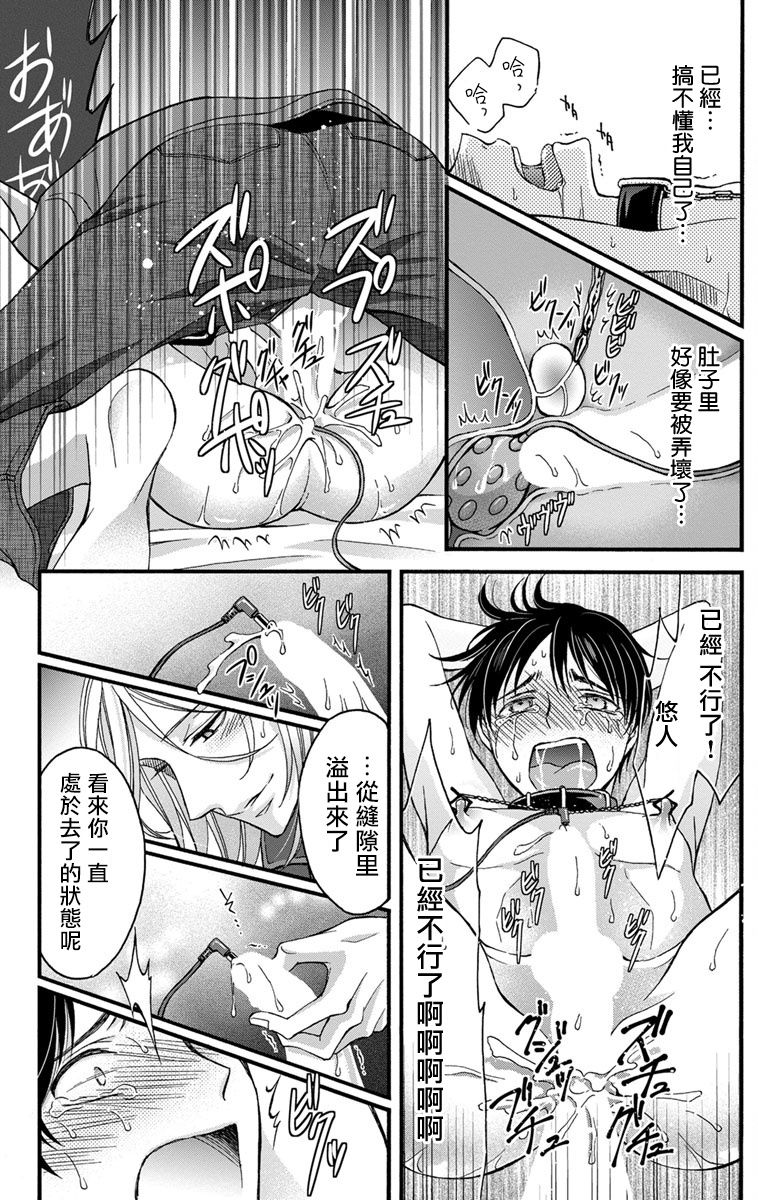 [ミツハシトモ ] 調教開発生活～君が堕ちるまでやめられない～ 1-10 [中国翻訳] [DL版]