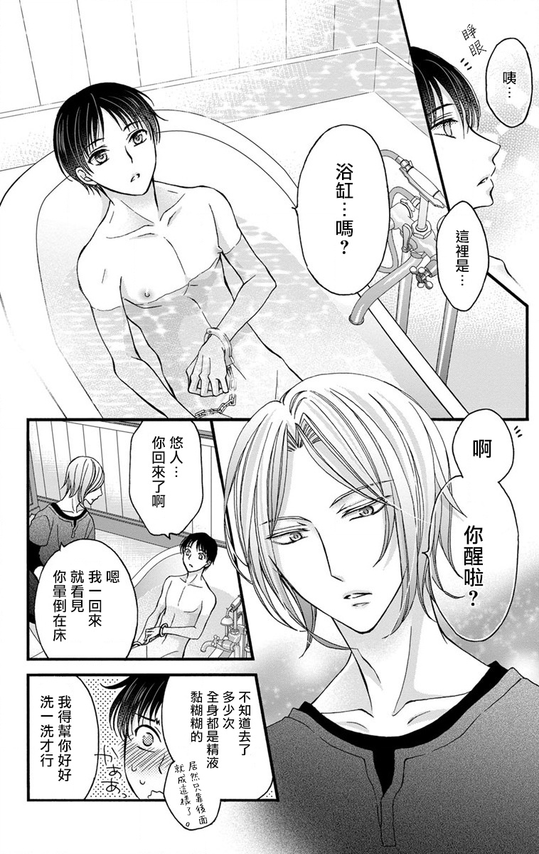 [ミツハシトモ ] 調教開発生活～君が堕ちるまでやめられない～ 1-10 [中国翻訳] [DL版]