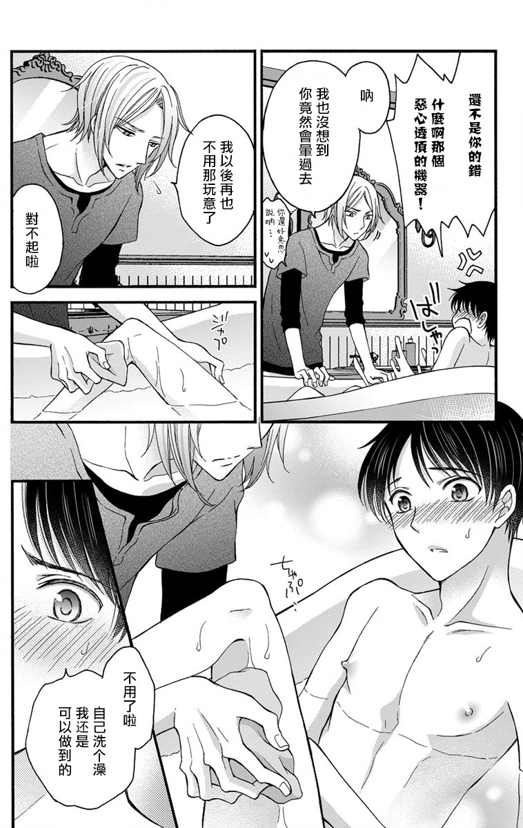 [ミツハシトモ ] 調教開発生活～君が堕ちるまでやめられない～ 1-10 [中国翻訳] [DL版]