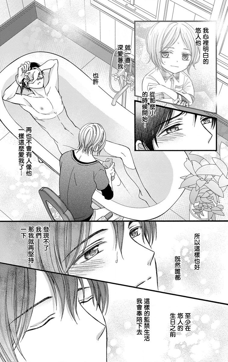 [ミツハシトモ ] 調教開発生活～君が堕ちるまでやめられない～ 1-10 [中国翻訳] [DL版]