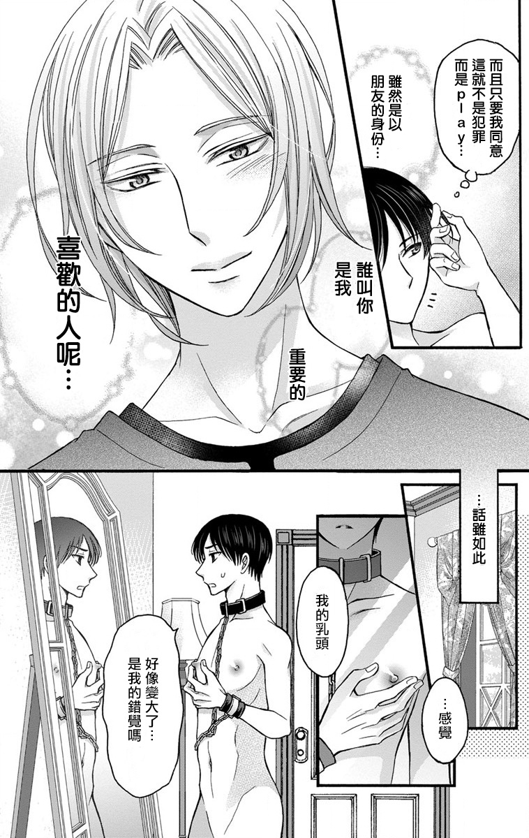 [ミツハシトモ ] 調教開発生活～君が堕ちるまでやめられない～ 1-10 [中国翻訳] [DL版]