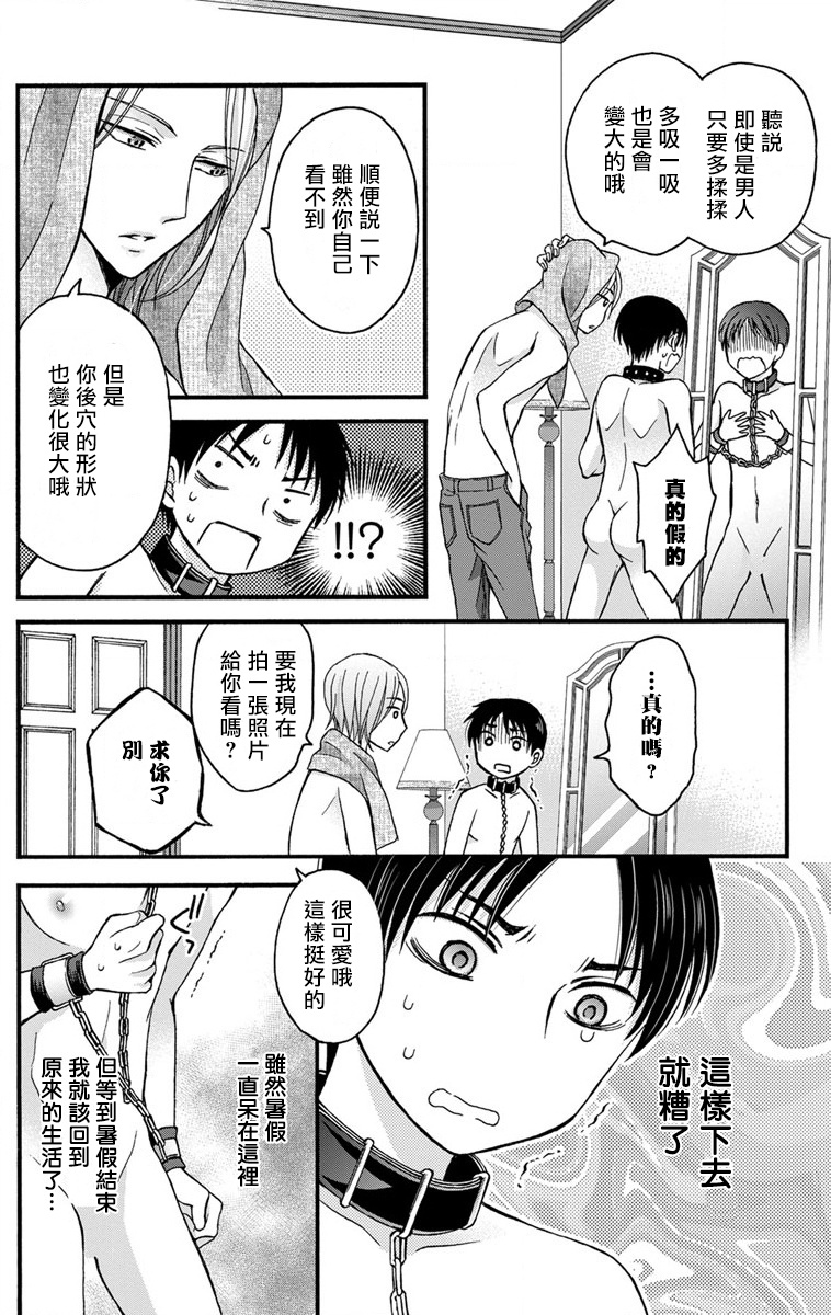 [ミツハシトモ ] 調教開発生活～君が堕ちるまでやめられない～ 1-10 [中国翻訳] [DL版]