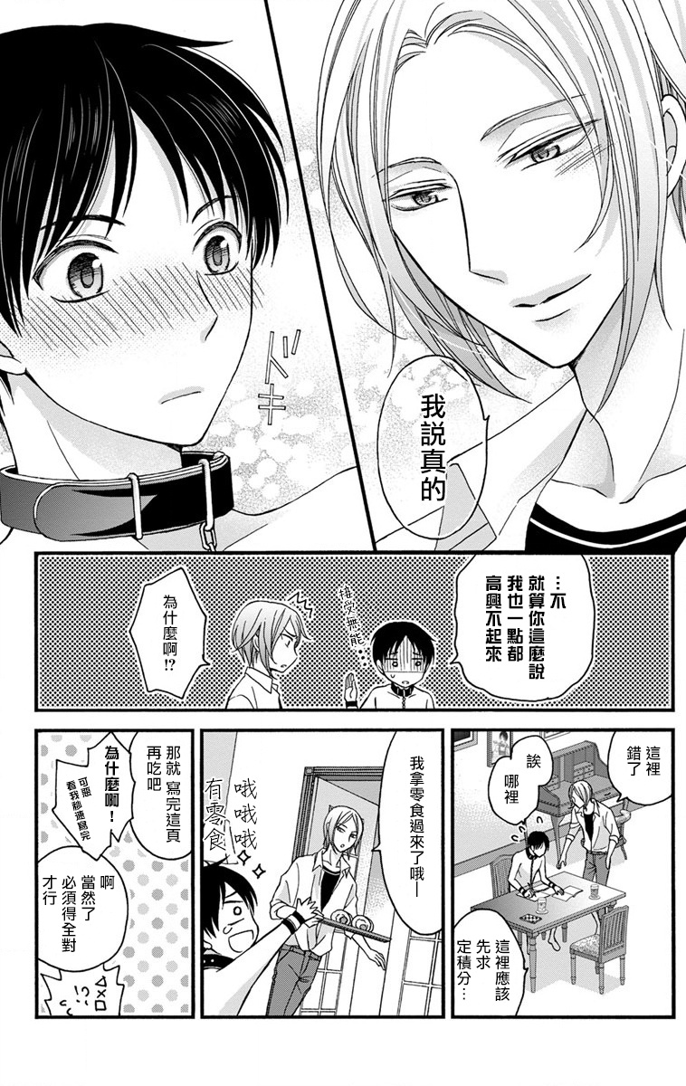 [ミツハシトモ ] 調教開発生活～君が堕ちるまでやめられない～ 1-10 [中国翻訳] [DL版]