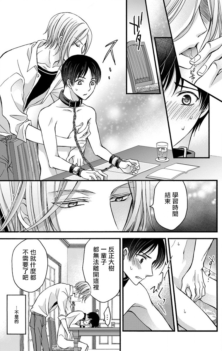 [ミツハシトモ ] 調教開発生活～君が堕ちるまでやめられない～ 1-10 [中国翻訳] [DL版]