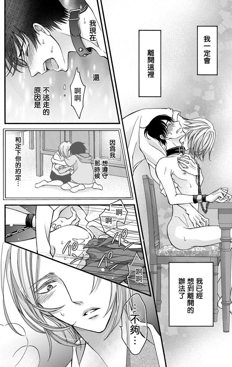 [ミツハシトモ ] 調教開発生活～君が堕ちるまでやめられない～ 1-10 [中国翻訳] [DL版]
