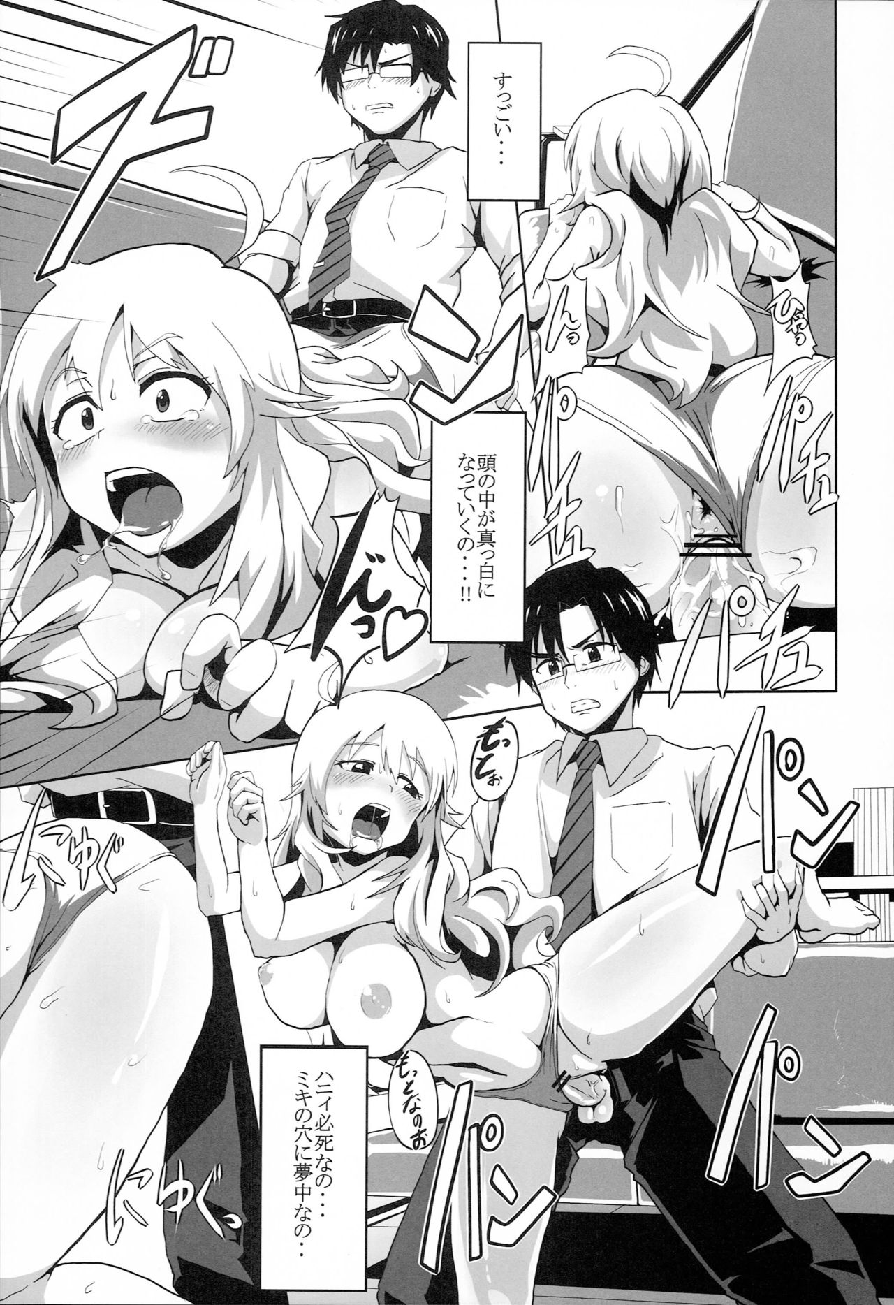 (C85) [Waage (shift)] TiM TA6 (アイドルマスター)