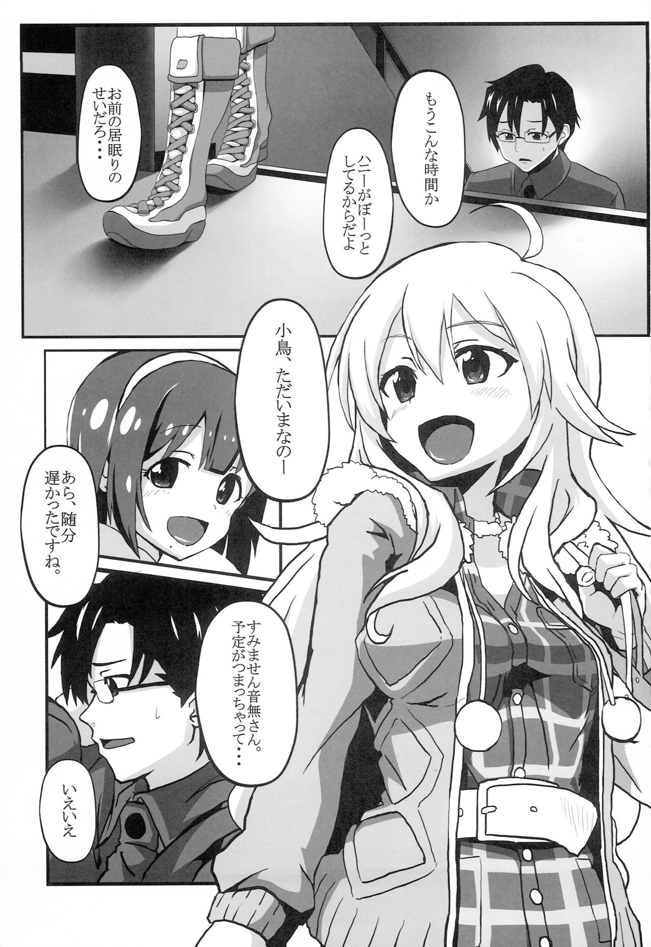 (C85) [Waage (shift)] TiM TA6 (アイドルマスター)