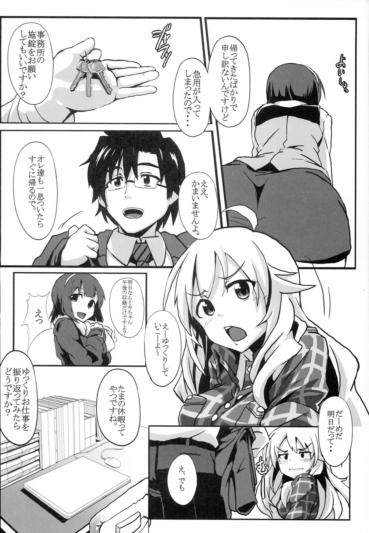 (C85) [Waage (shift)] TiM TA6 (アイドルマスター)