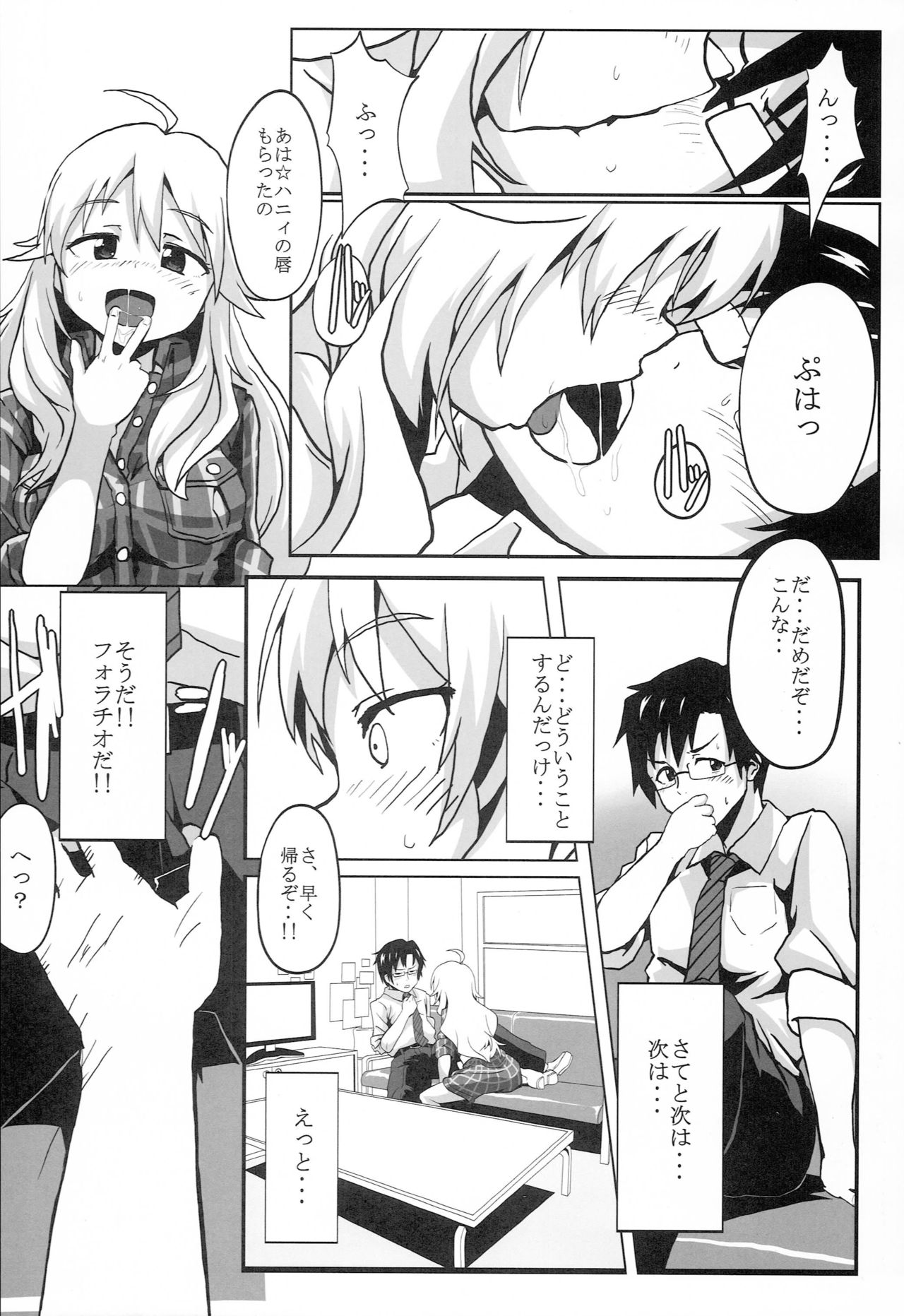 (C85) [Waage (shift)] TiM TA6 (アイドルマスター)