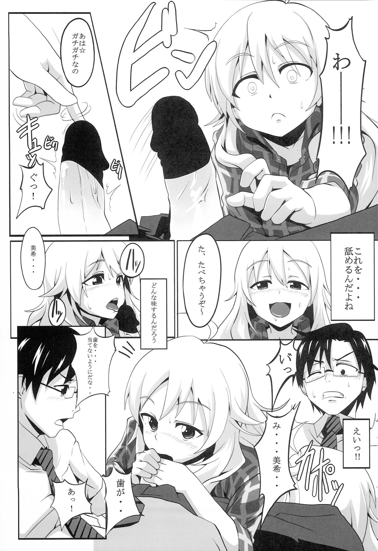 (C85) [Waage (shift)] TiM TA6 (アイドルマスター)