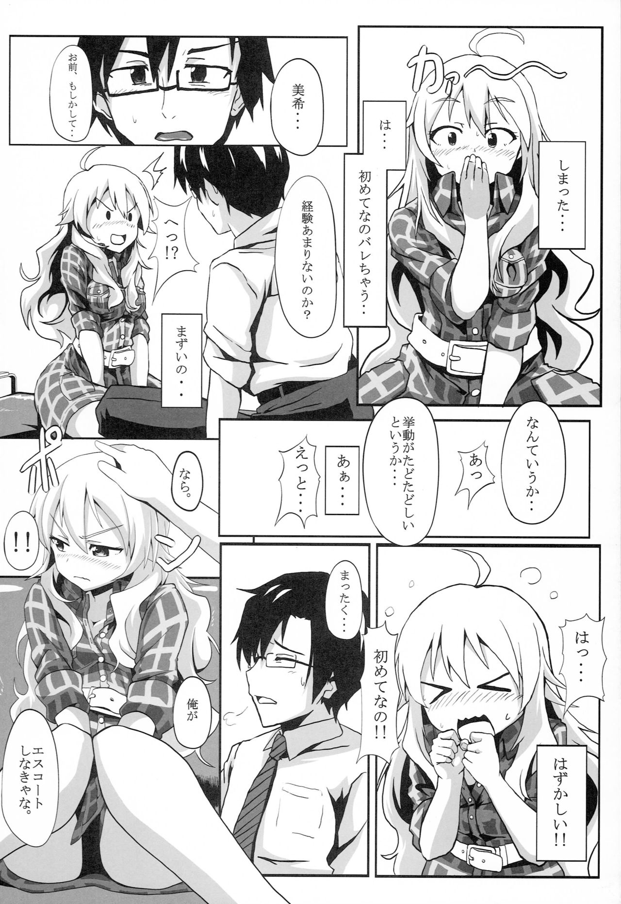 (C85) [Waage (shift)] TiM TA6 (アイドルマスター)