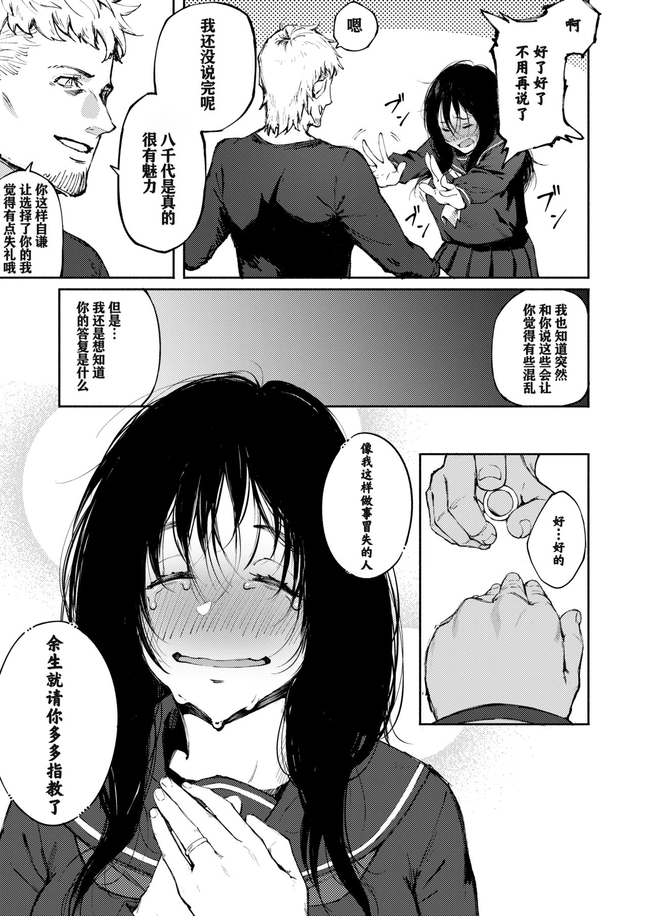 [駿河クロイツ] あなただけを見つめてる (COMIC アオハ 2020夏) [中国翻訳] [無修正] [DL版]