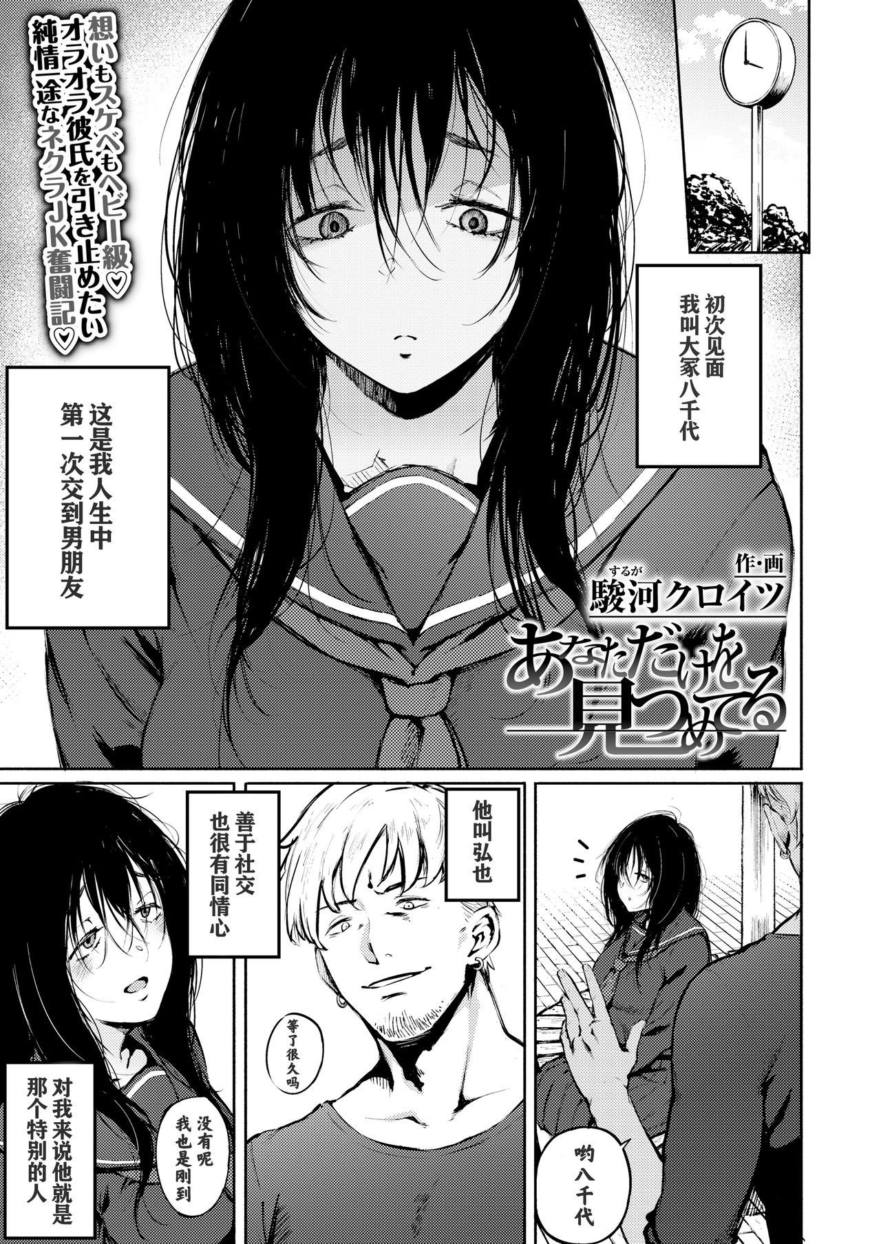 [駿河クロイツ] あなただけを見つめてる (COMIC アオハ 2020夏) [中国翻訳] [無修正] [DL版]