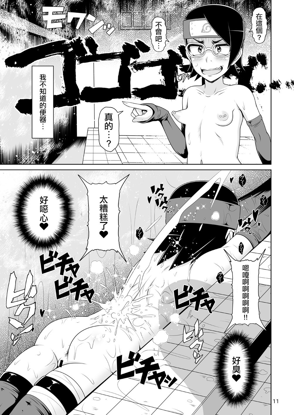 [白液書房 (A輝廃都)] しのびっち2 (BORUTO -ボルト-) [中国翻訳] [DL版] [ページ欠落]