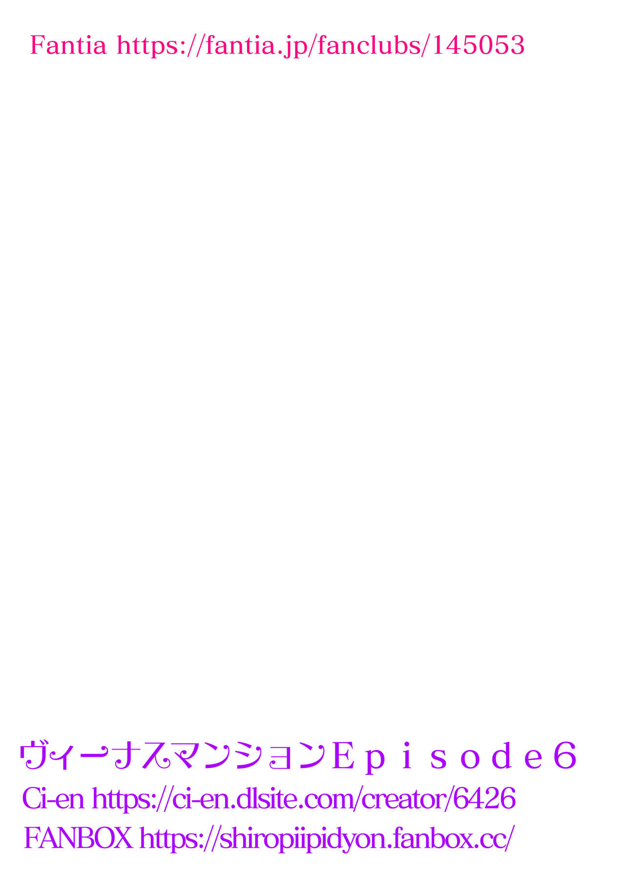 [Works makes evolution] ヴィーナスマンション Episode 6 (ヴィーナスマンション) [DL版]